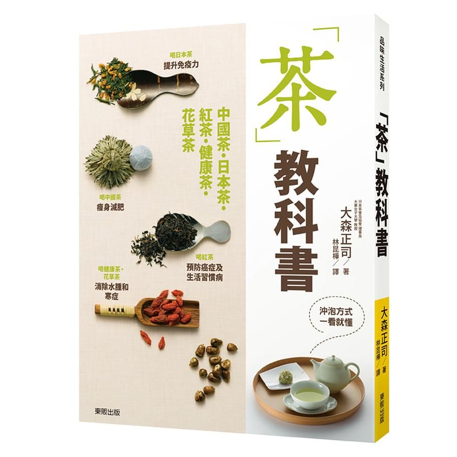 茶教科書