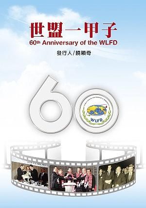60th Anniversary of the WLFD