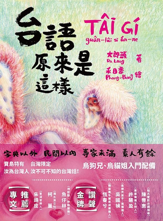 台語原來是這樣