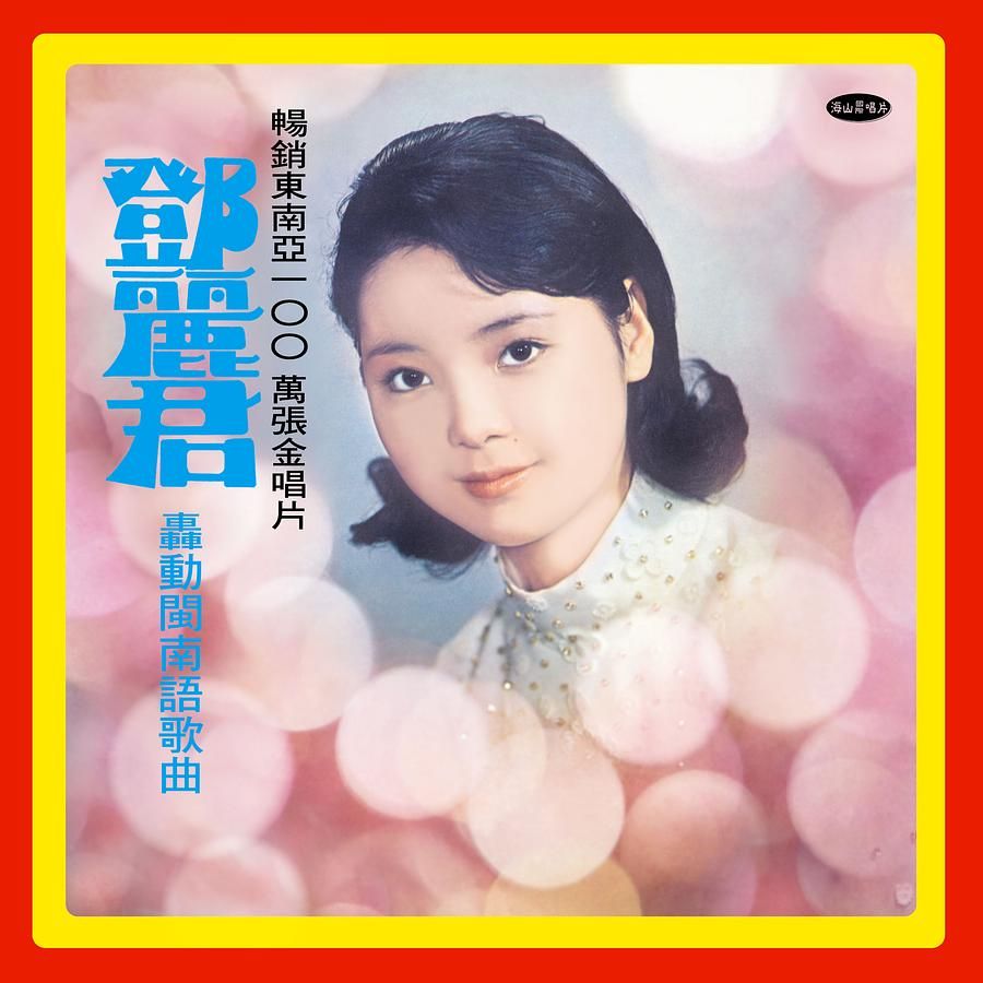 轟動閩南語歌曲 (180克透明彩膠唱片/限量編號版)