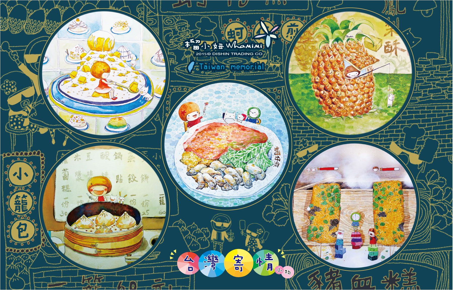 榴小妞磁鐵套組/台灣寄情2