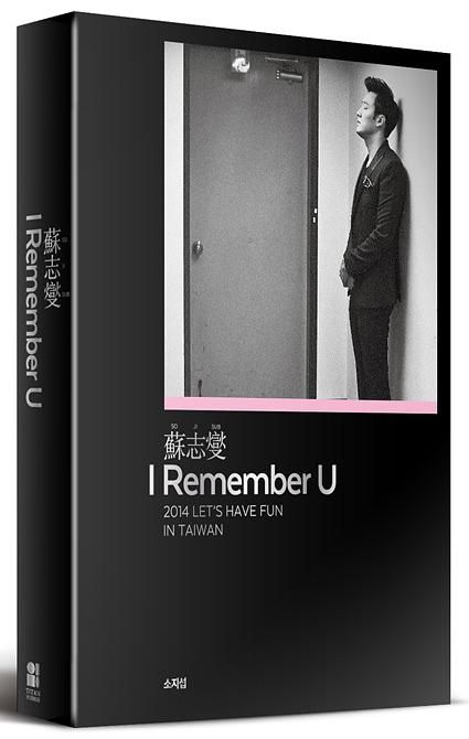 I Remember U: 2014 Let's Have Fun In Taiwan蘇志燮台灣專場粉絲DVD書 (完全保存版/黑)