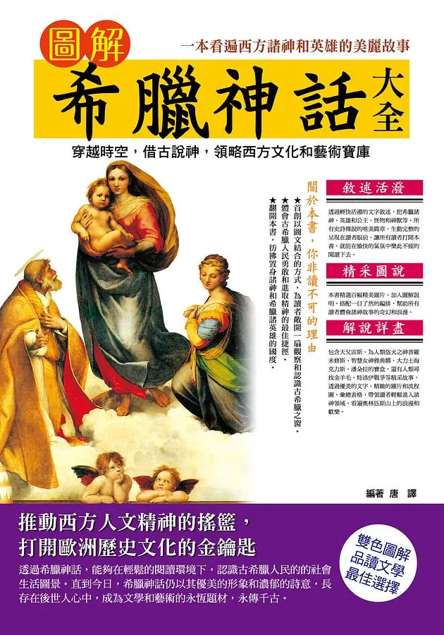 圖解希臘神話大全