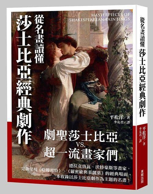 從名畫讀懂莎士比亞經典劇作