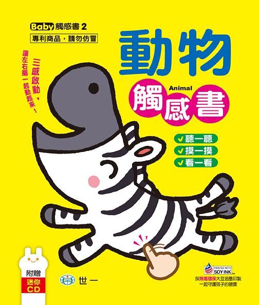 動物觸感書 (附CD)