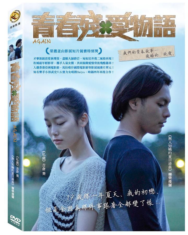青春殘愛物語