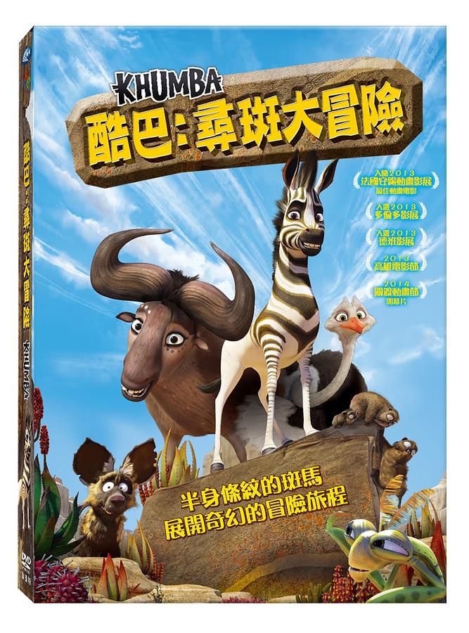 酷巴: 尋斑大冒險
