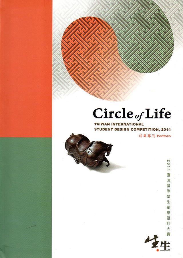 臺灣國際學生創意設計大賽成果專刊 (2014)