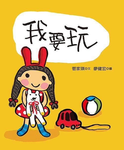 我要玩