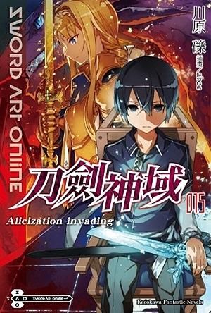Sword Art Online刀劍神域 15: Alicization invading