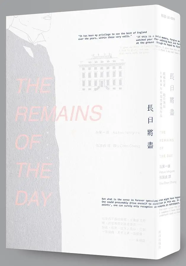 長日將盡