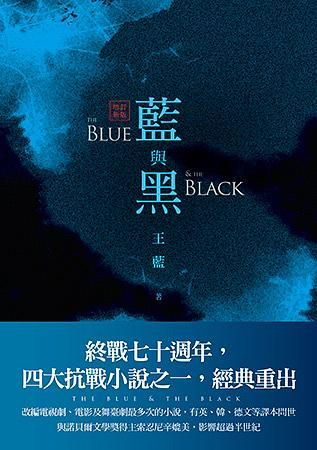 藍與黑 (第2版)
