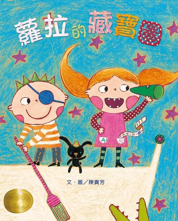 蘿拉的藏寶圖