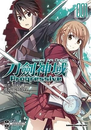 Sword Art Online刀劍神域Progressive 1