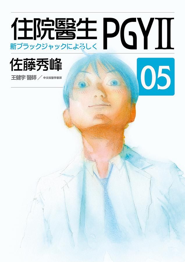 住院醫生PGYII 5