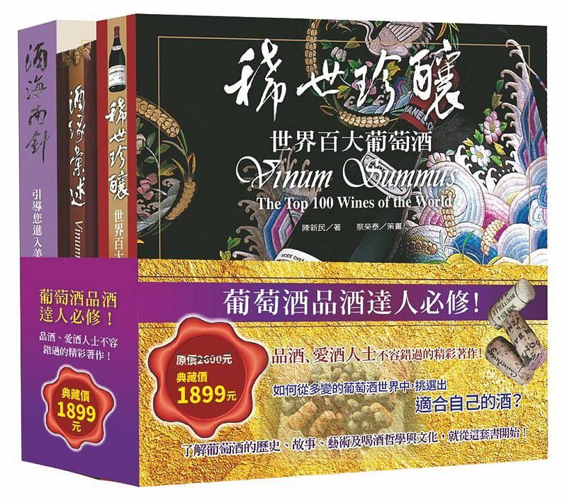 葡萄酒．品酒達人必修精選套書 (3冊合售)