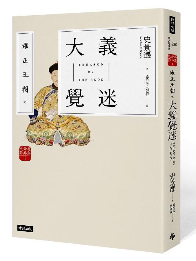 雍正王朝之大義覺迷 (第2版)