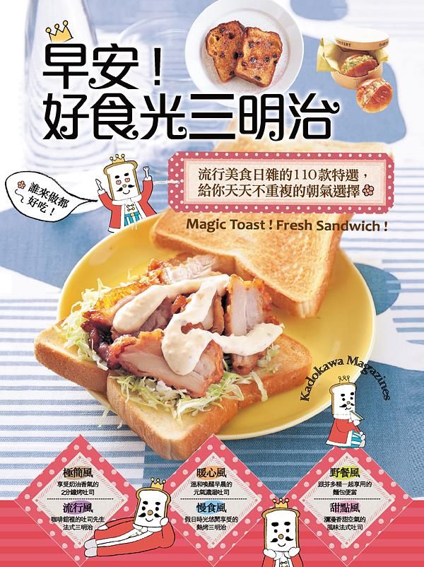 早安! 好食光三明治