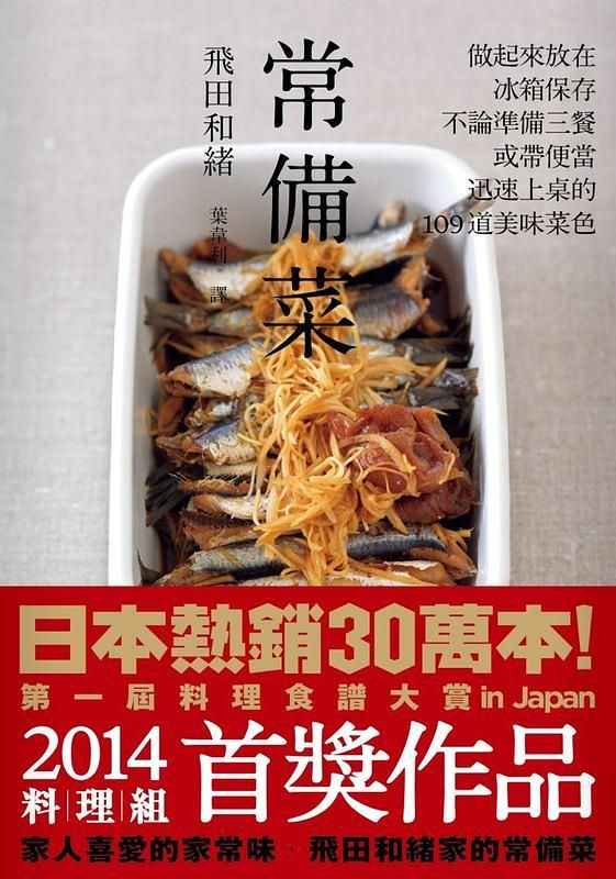 常備菜