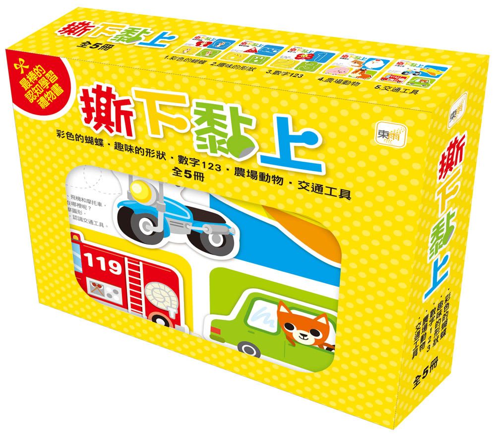 撕下黏上套書 (5冊合售)