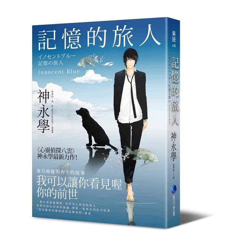 記憶的旅人