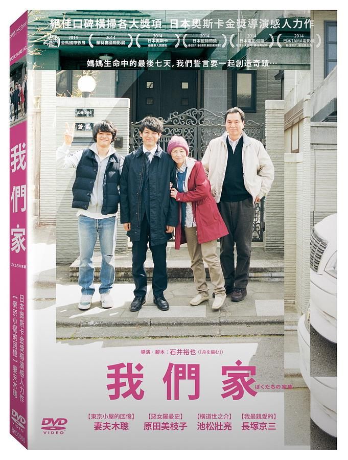 我們家