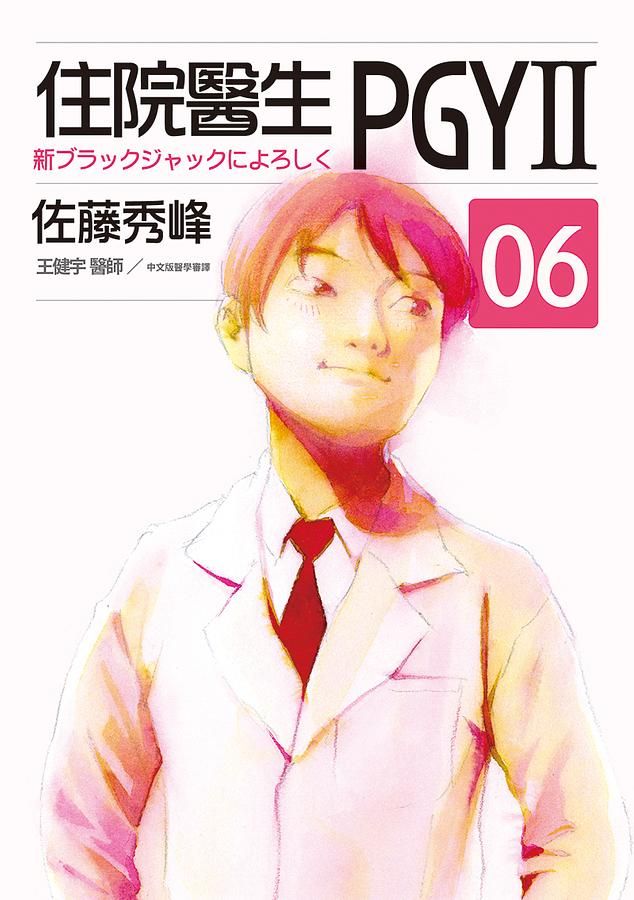 住院醫生PGY II 6