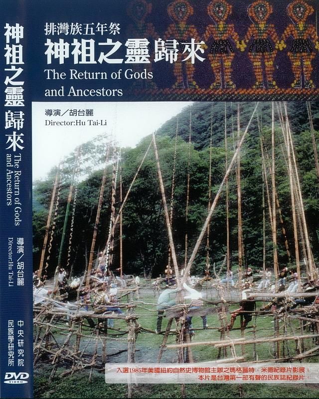 神祖之靈歸來