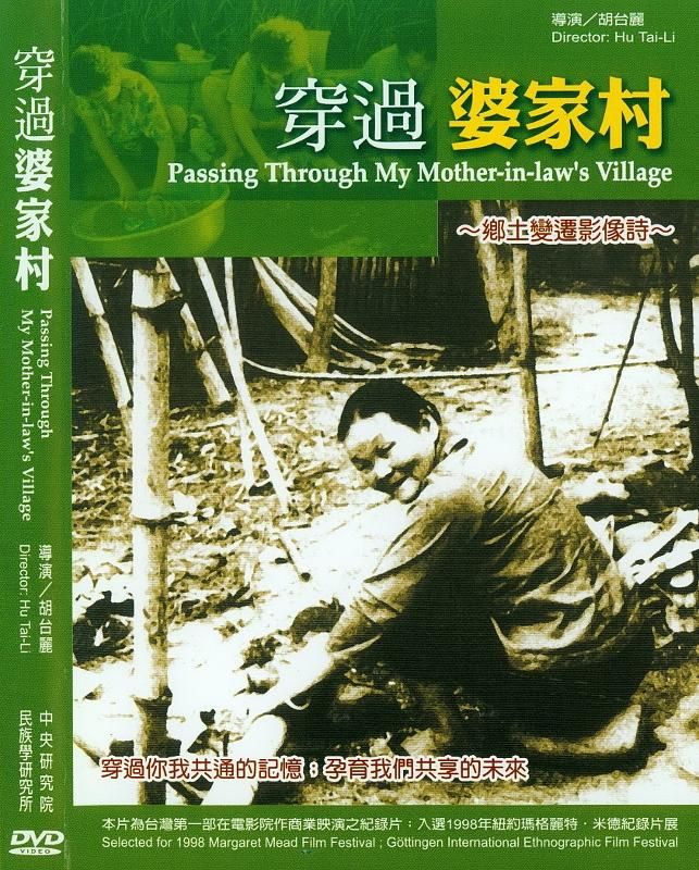 穿過婆家村