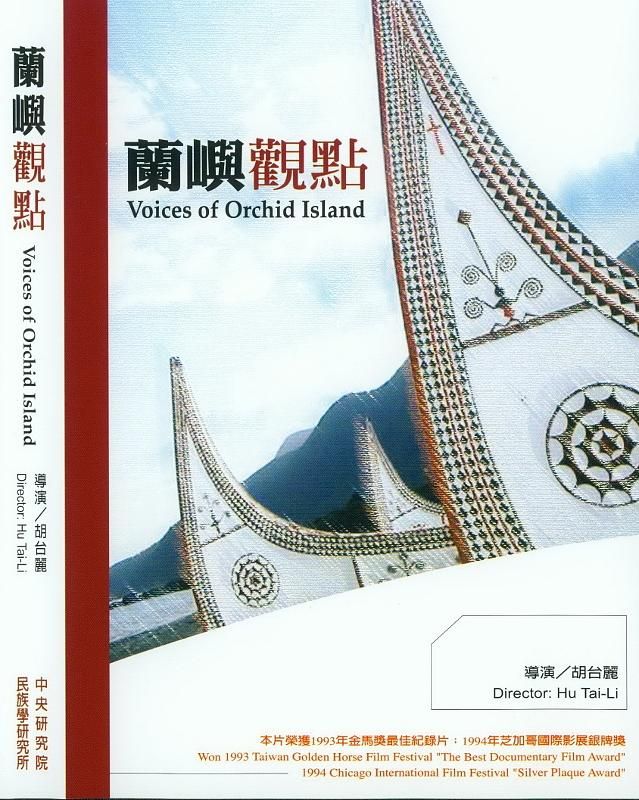 蘭嶼觀點