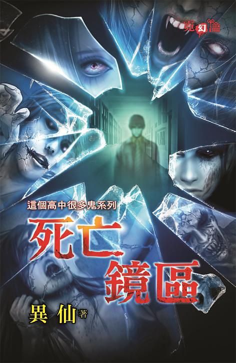 死亡鏡區