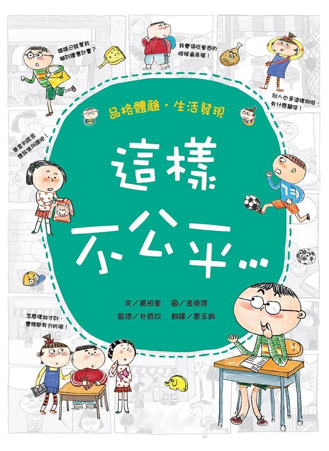 這樣不公平