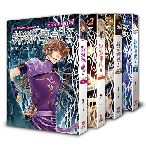 特殊傳說 II: 亙古潛夜篇 1-4 (4冊合售)
