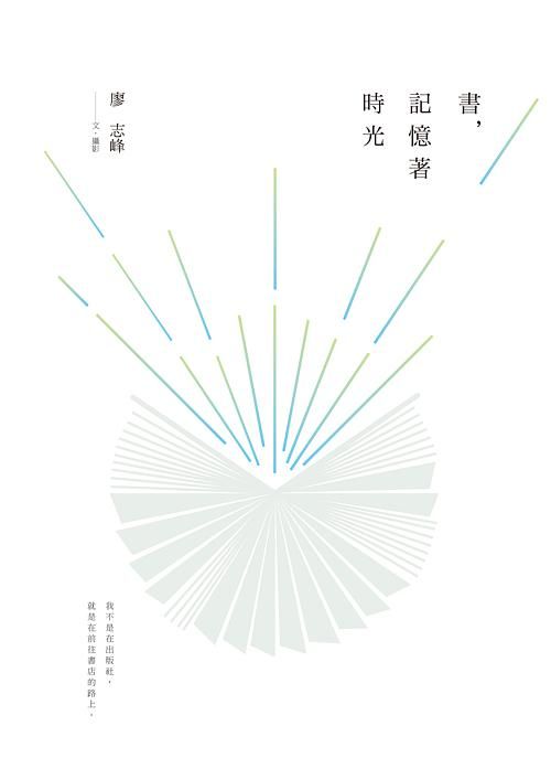 書, 記憶著時光