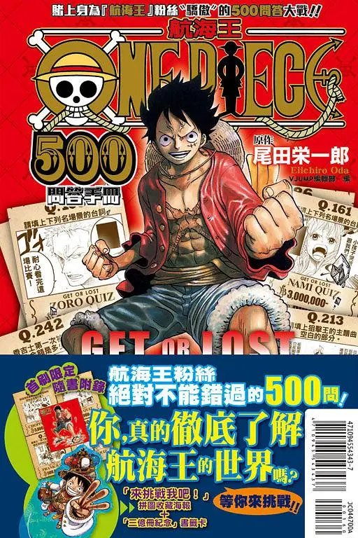 航海王500問答手冊 (全)