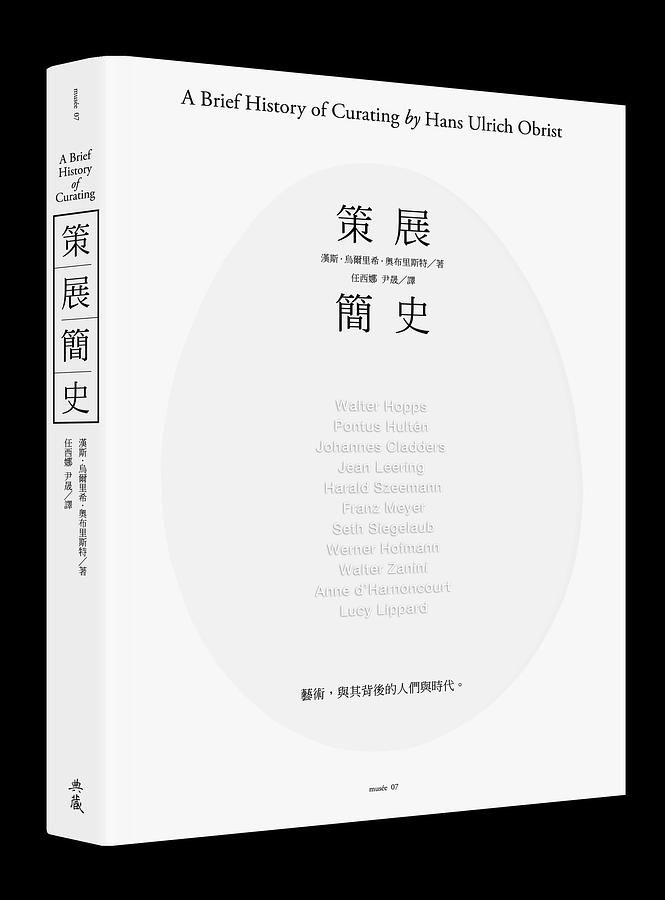 策展簡史