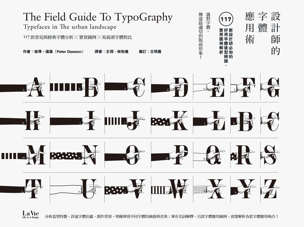 設計師的字體應用術: 117款設計師必知的好用字體造型辨識、實用圖例解析