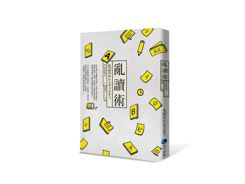 亂讀術
