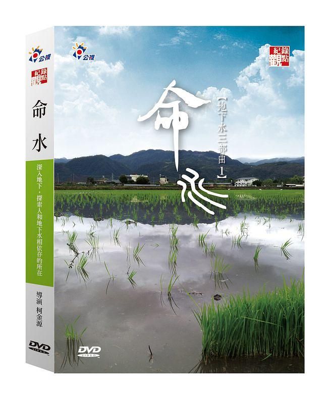 命水