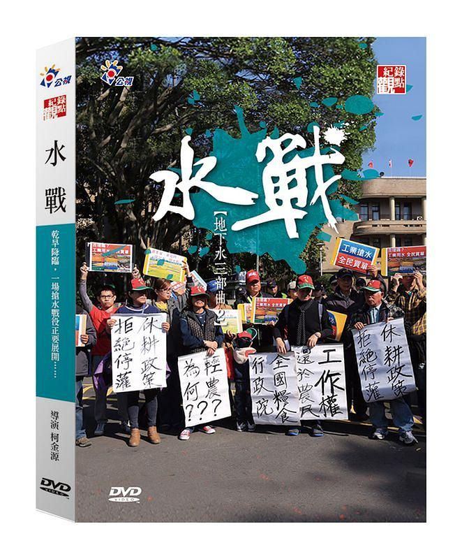 水戰