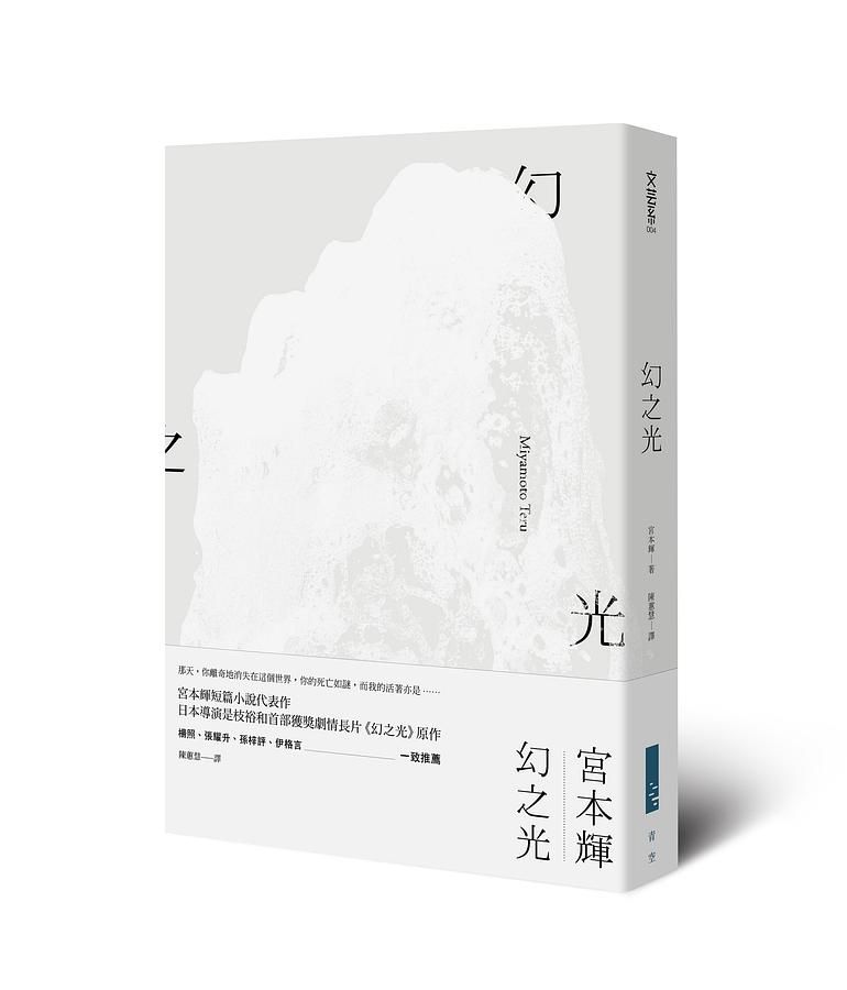 幻之光