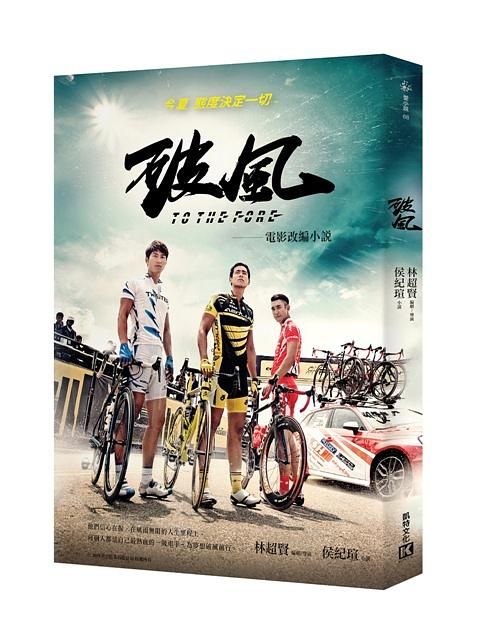 破風: 電影改編小說