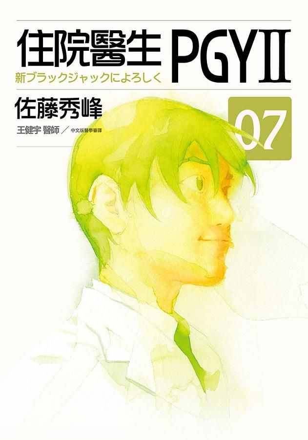住院醫生PGYII 7