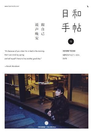 日和手帖 004: 跟自己说声晚安