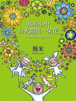 我的心中每天開出一朵花 (第3版)