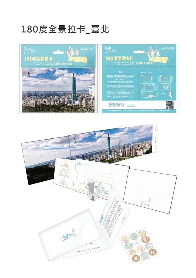 Rainbowarts臺灣好好系列180度全景拉卡/ 臺北