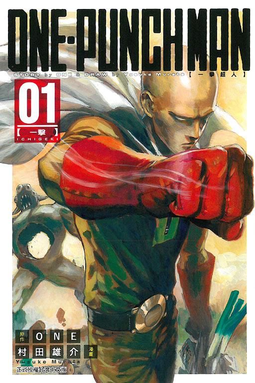 ONE-PUNCH MAN一拳超人 1