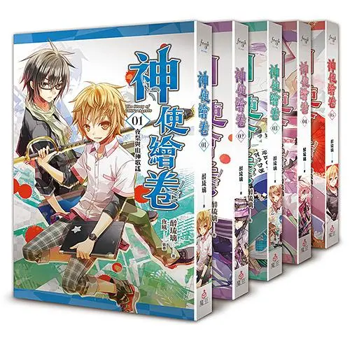 神使繪卷 1-5 (5冊合售)