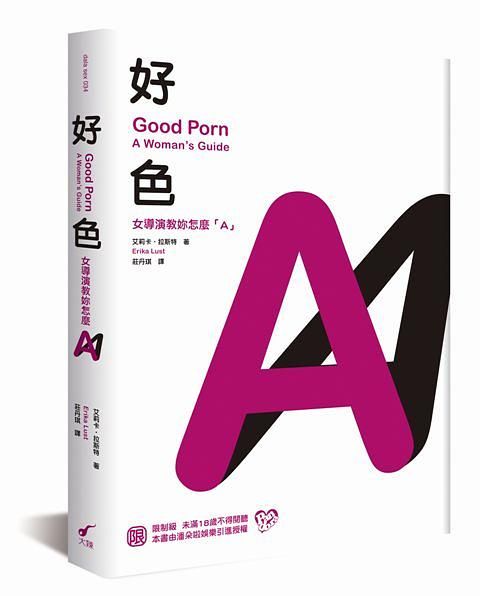 好色: 女導演教你怎麼A