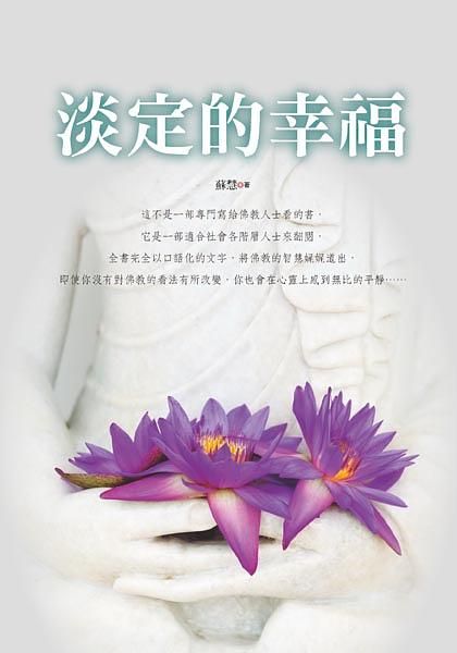 淡定的幸福